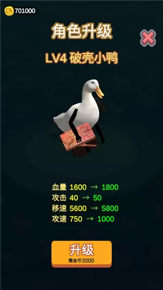新手长手的鸭子怎么玩-长手的鸭子游戏如何增加攻击力 新手长手的鸭子怎么玩-长手的鸭子游戏如何增加攻击力