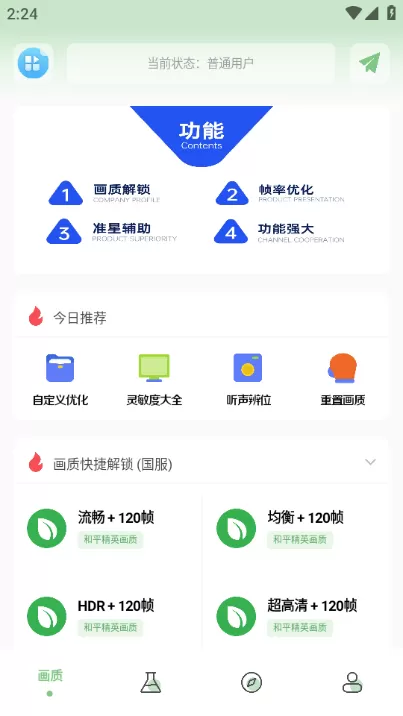 Xy工具箱画质助手