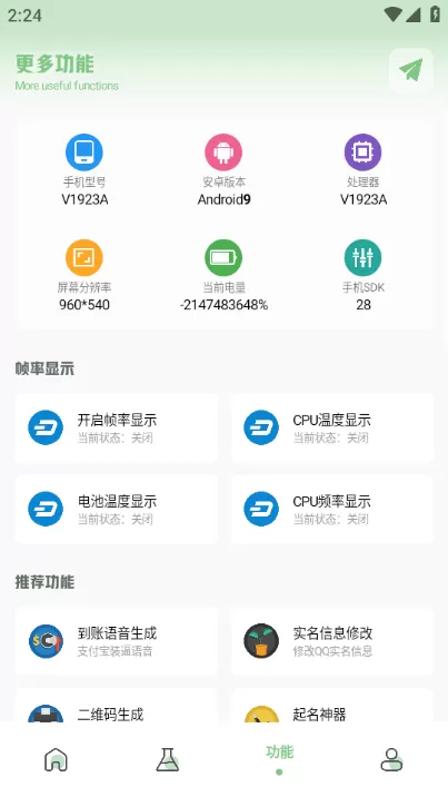 Xy工具箱画质助手