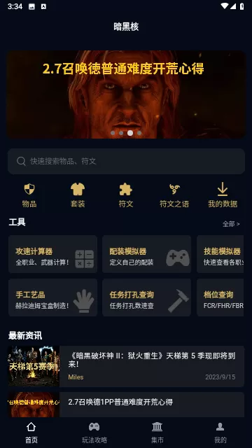 暗黑核app官方版 暗黑核app官方版