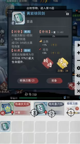 八荒第一飞剑 八荒第一飞剑