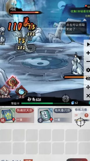 八荒第一飞剑 八荒第一飞剑