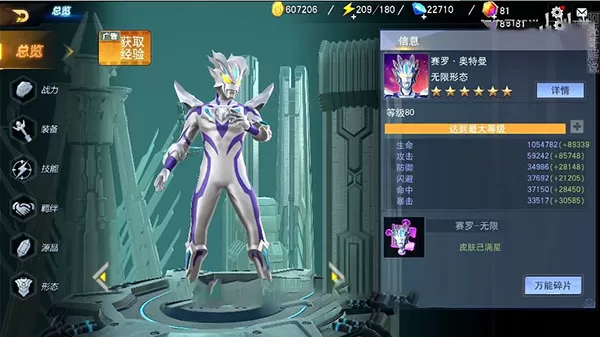 奥特曼宇宙英雄最新版本