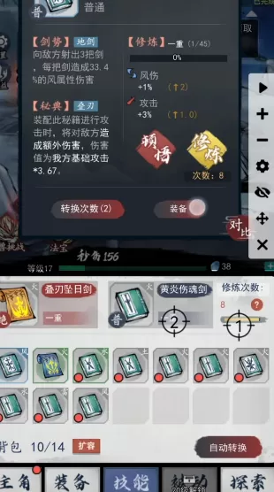 八荒第一飞剑 八荒第一飞剑