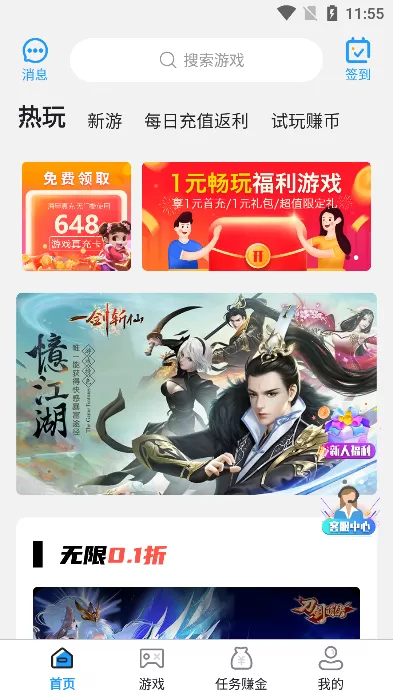 巴兔手游平台盒子