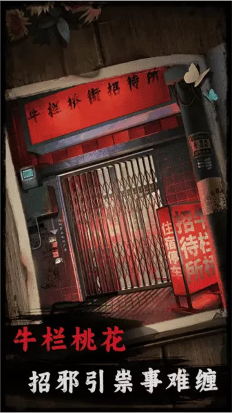 背后灵中式恐怖游戏