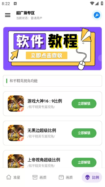 北幕工具箱画质助手官方版