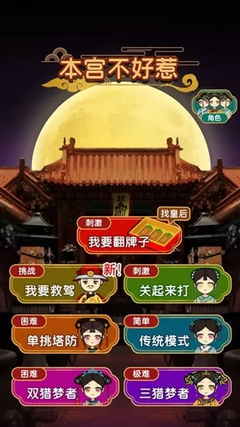 本宫不好惹游戏