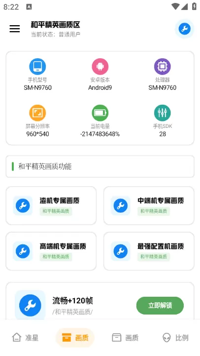 北幕工具箱画质助手官方版