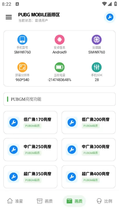 北幕工具箱画质助手官方版