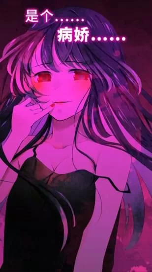 病娇谈恋最新版