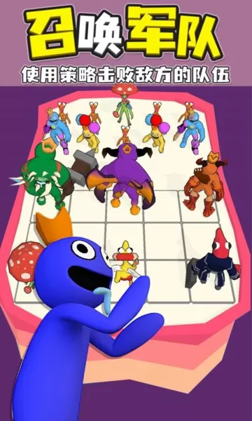 彩虹朋友融合战争