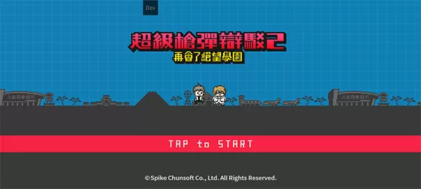 超级枪弹辩驳2再会了绝望学园