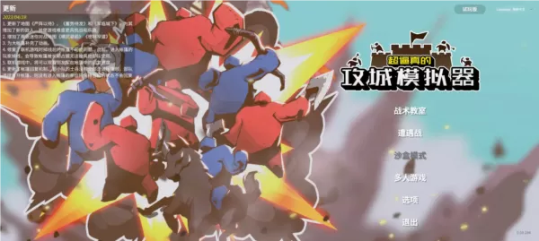 超真实攻城模拟器手机版正版