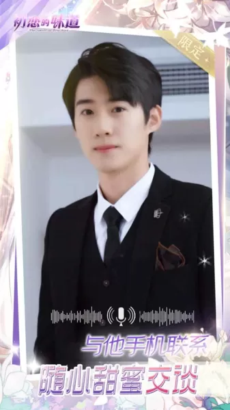 初恋的味道真人版手游