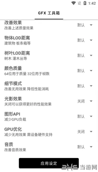 吃鸡画质助手无病毒版