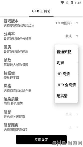 吃鸡画质助手无病毒版