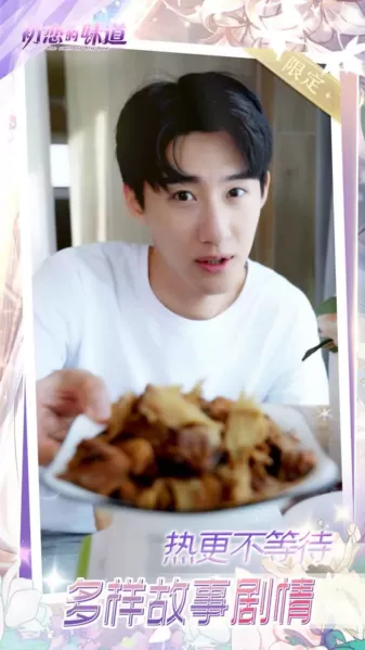 初恋的味道真人版手游