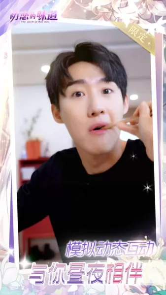 初恋的味道真人版手游