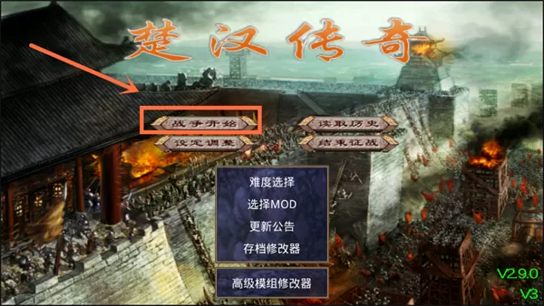 楚汉群英传无限金币