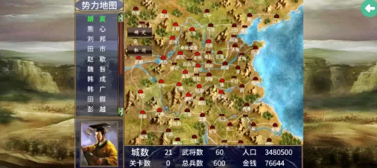 楚汉群英传无限金币