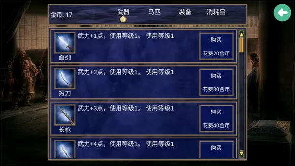 楚汉群英传无限金币