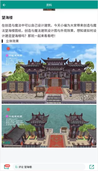 创造与魔法助手2024最新版