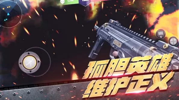 刺激跳伞英雄 刺激跳伞英雄