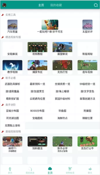 创造与魔法助手2024最新版