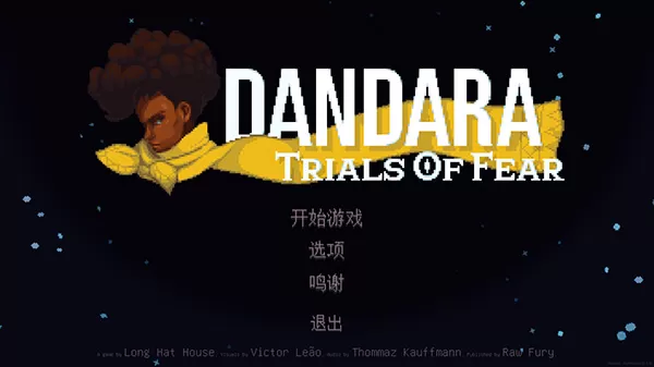 丹达拉恐惧试炼(Dandara)