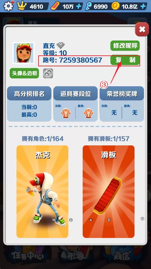 地铁跑酷修改器冰岛版本