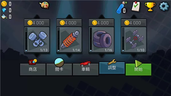 登山赛车1经典版 登山赛车1经典版