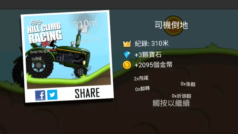 登山赛车国际版GG修改器版