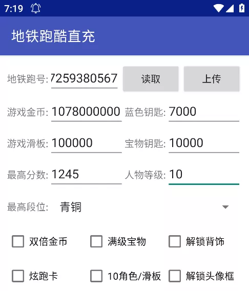 地铁跑酷修改器冰岛版本