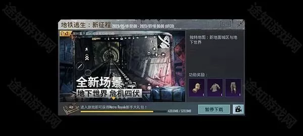 地铁逃生4.0版本 地铁逃生4.0版本