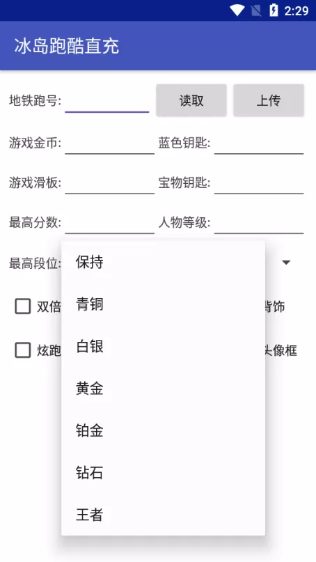 地铁跑酷修改器冰岛版本