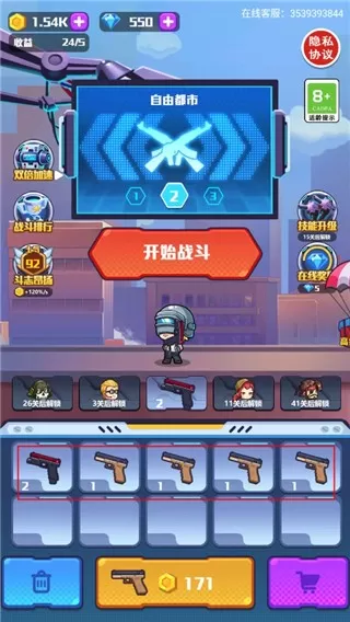 地球护卫队中文版