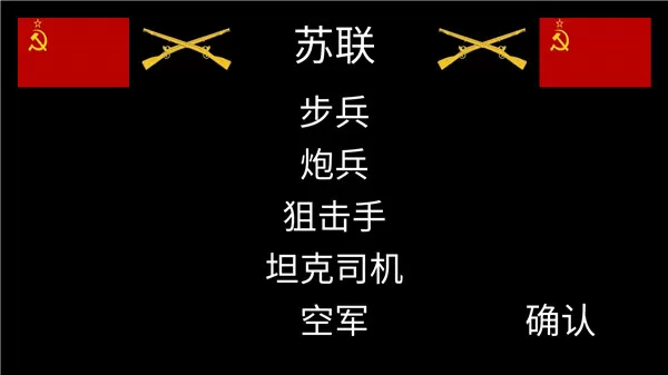 冬季战争内置菜单