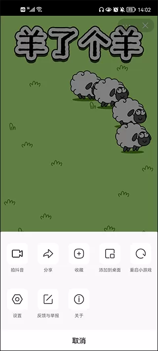 抖音小游戏中心 抖音小游戏中心