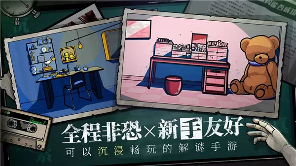 房间的秘密游戏 房间的秘密游戏