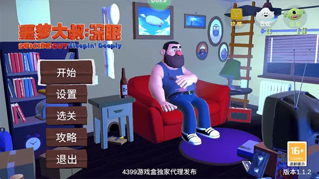 噩梦大叔深眠正式版