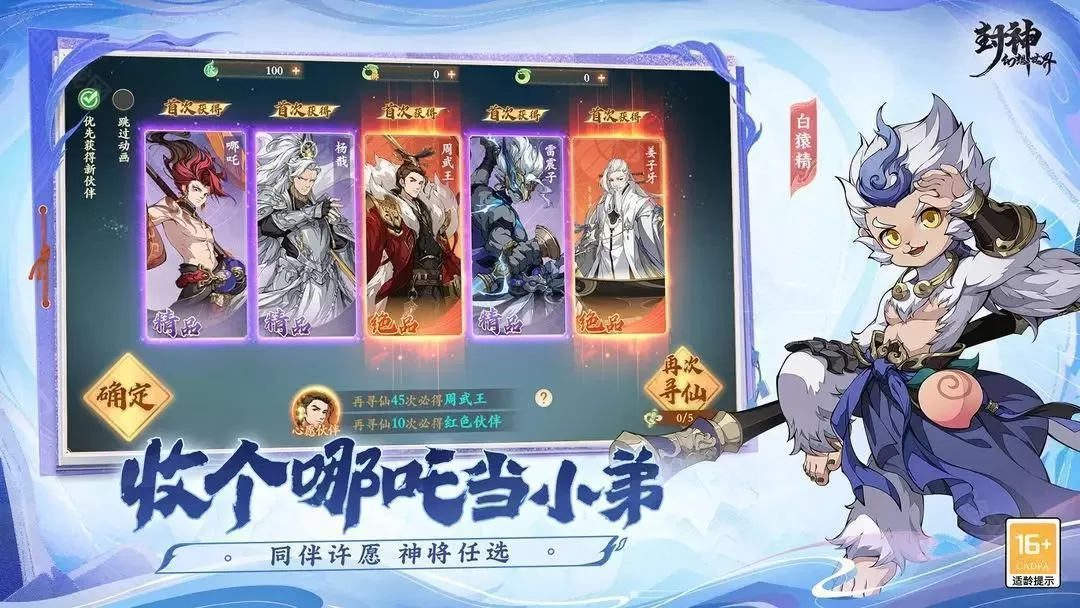 封神幻想世界手游