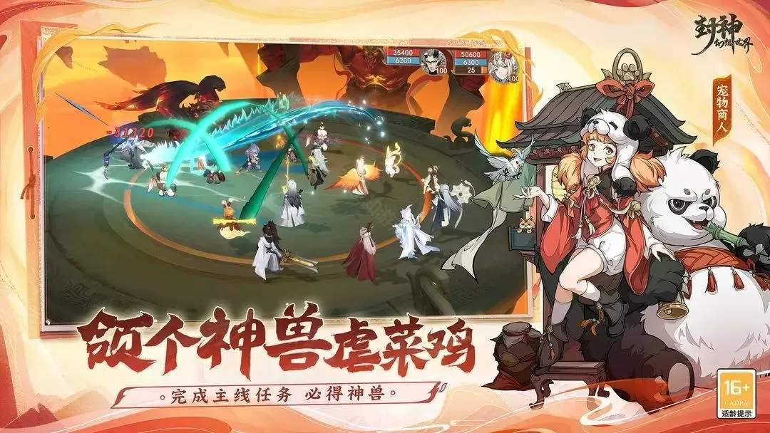 封神幻想世界手游