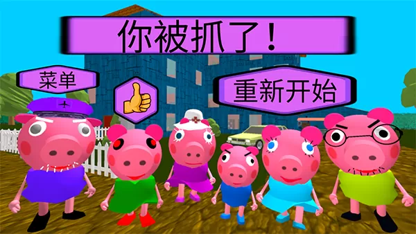 疯狂佩奇一家 疯狂佩奇一家