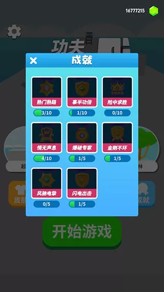 功夫大闯关最新版