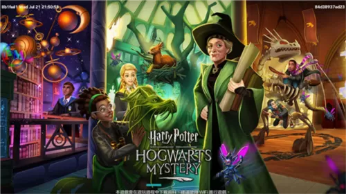 哈利波特：霍格沃茨之谜
