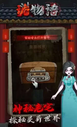 诡物语游戏免广告