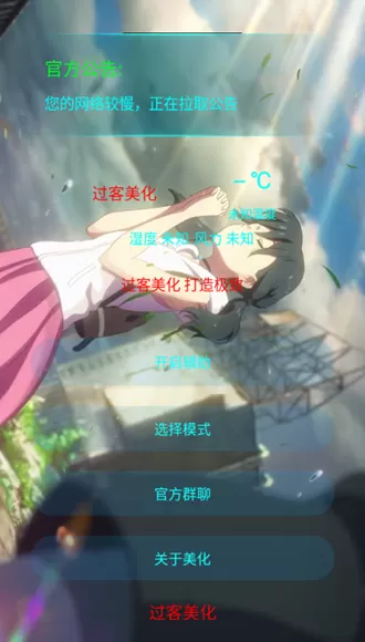 过客美化包官方正版