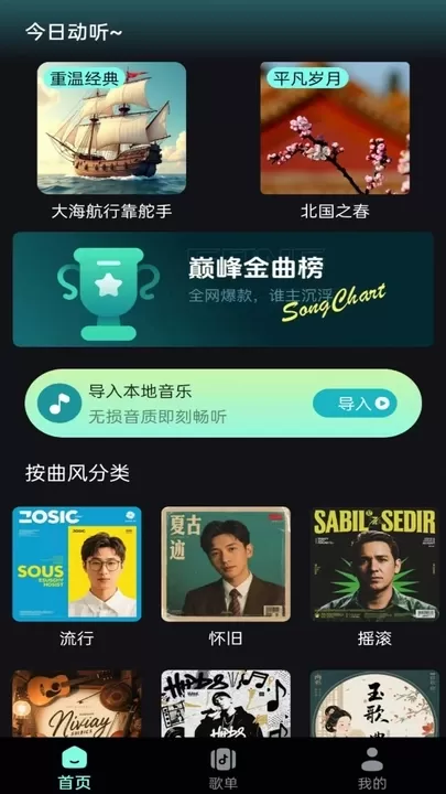 好声音播放器 好声音播放器