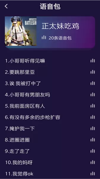 和平游戏变声器 和平游戏变声器